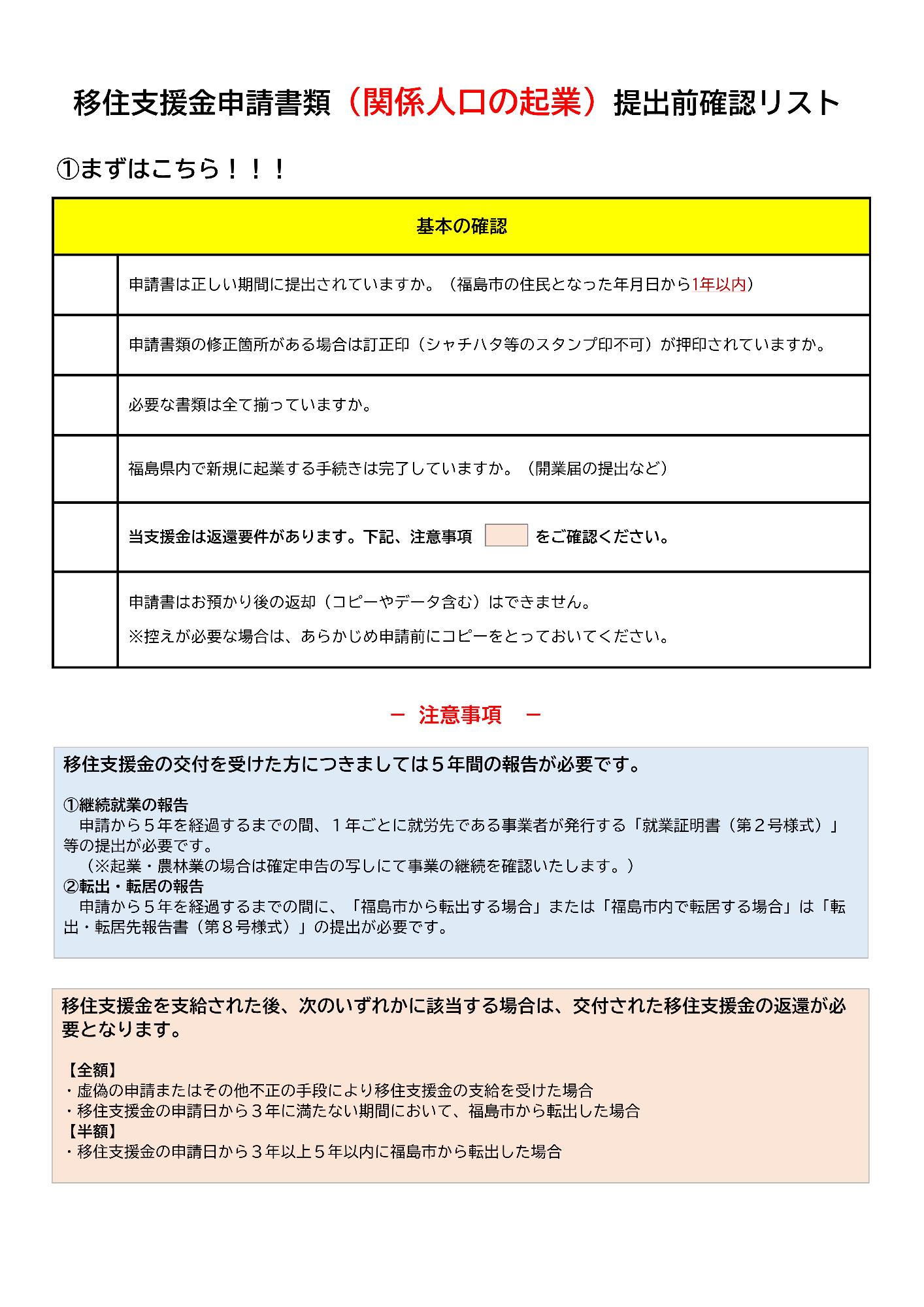 関係人口の起業まずはこちら