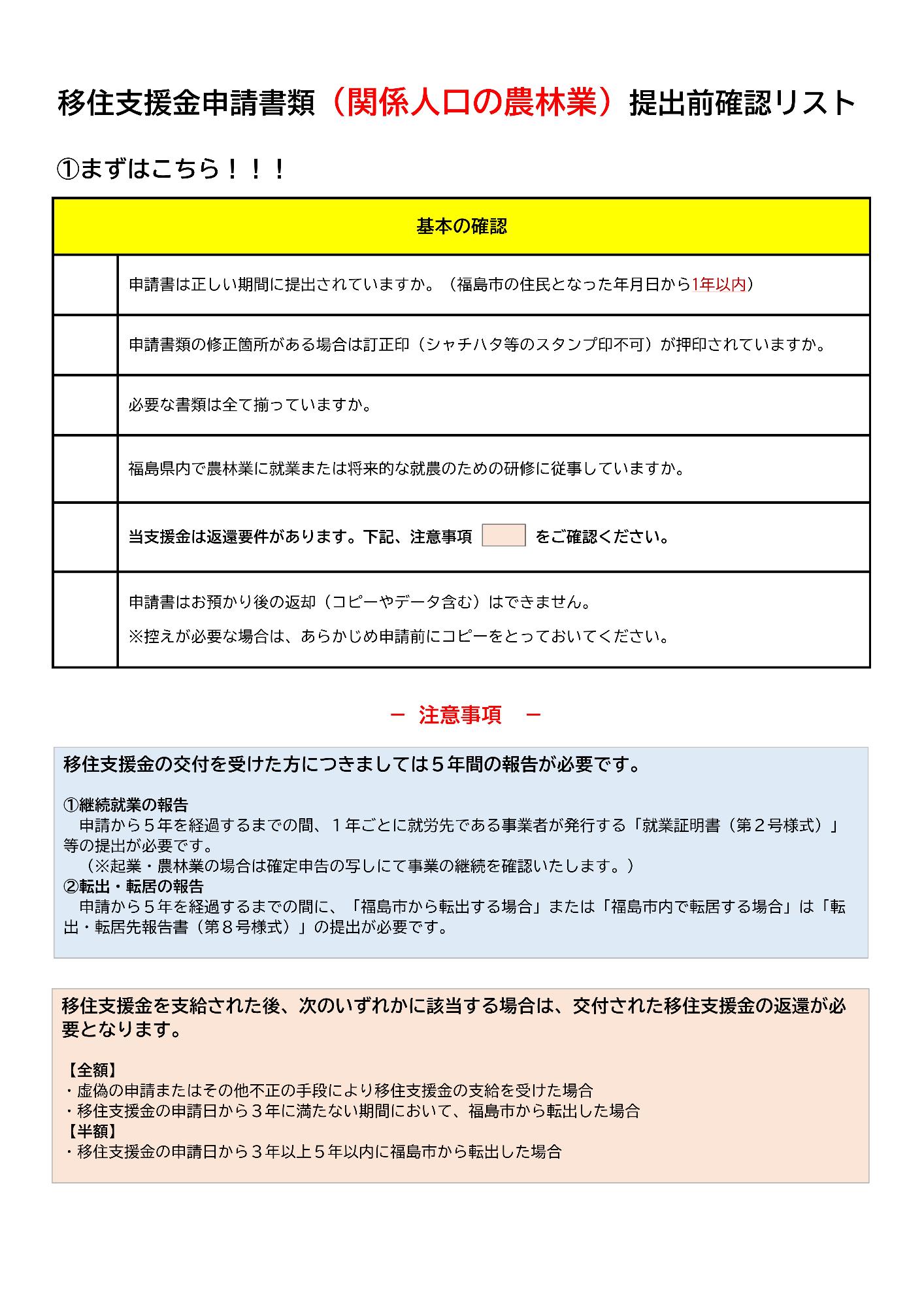関係人口の農林業まずはこちら
