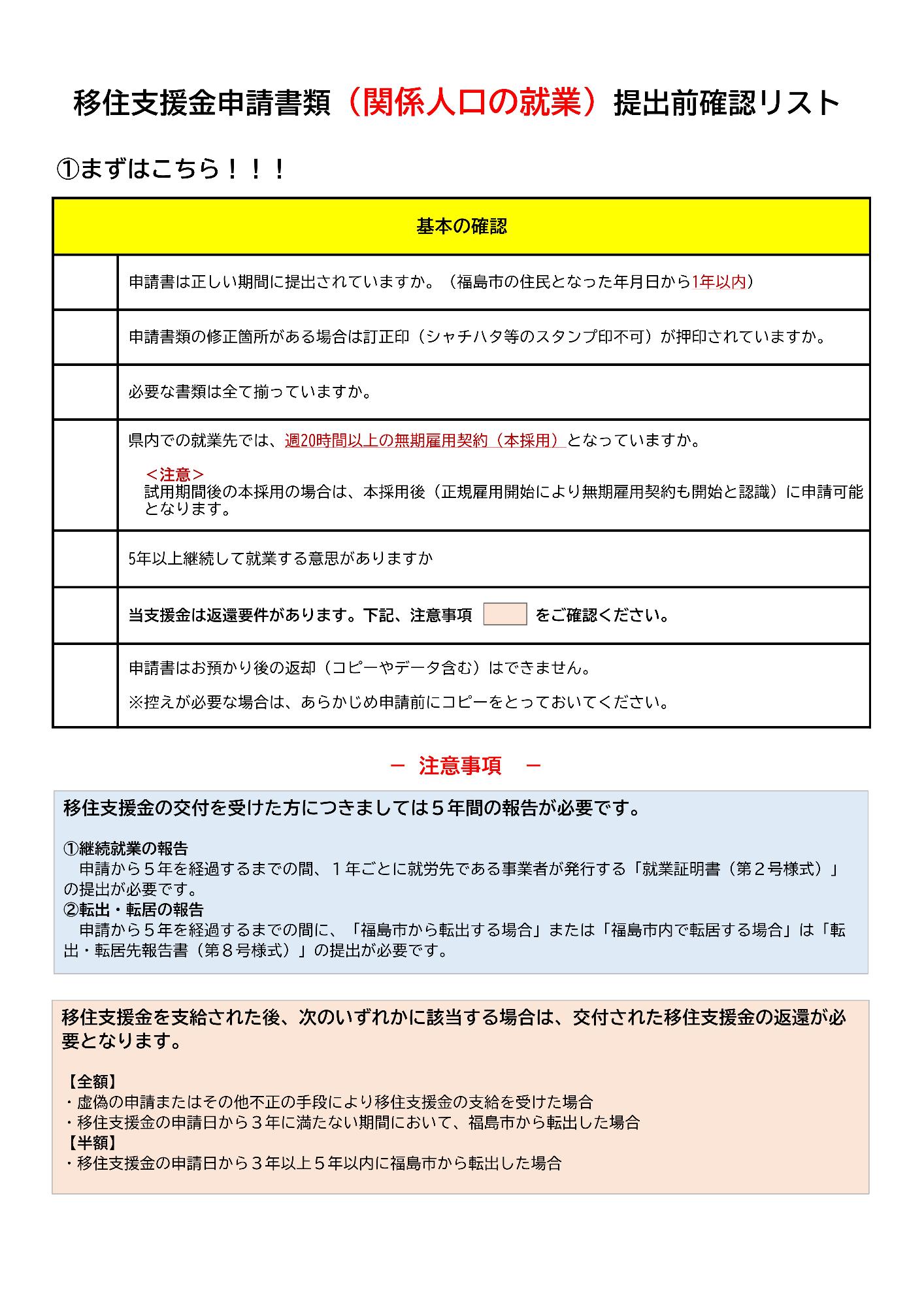 関係人口の就業まずはこちら