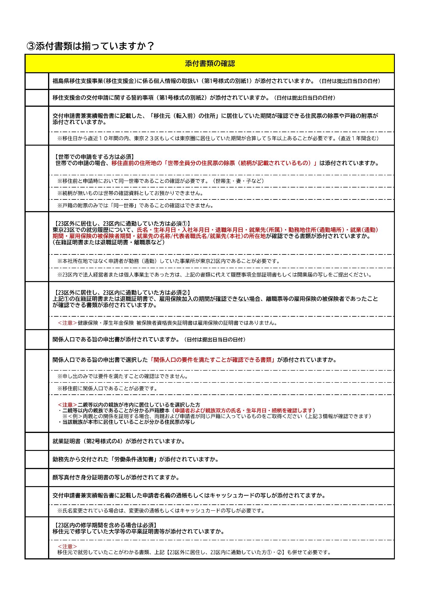 関係人口の就業添付書類