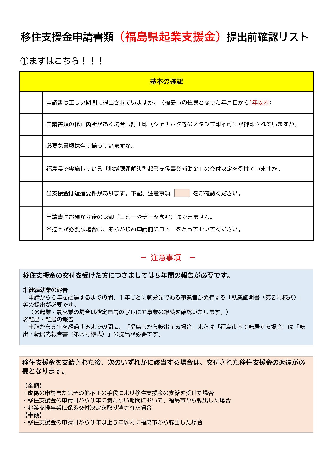 県起業支援金まずはこちら