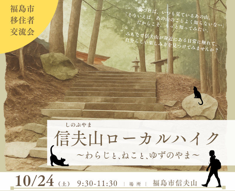 信夫山ローカルハイク