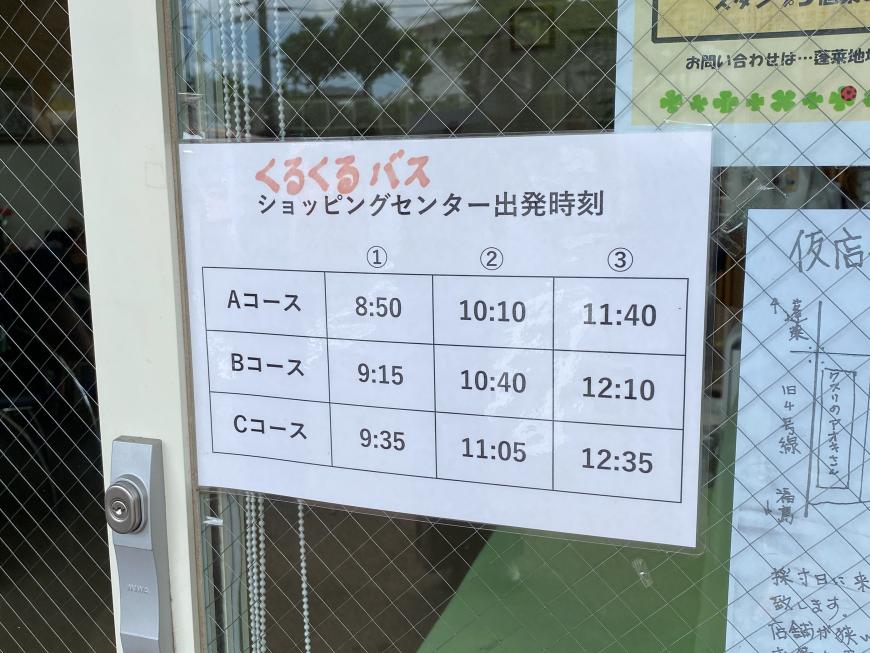 ガラスドアに貼られた時刻表の写真