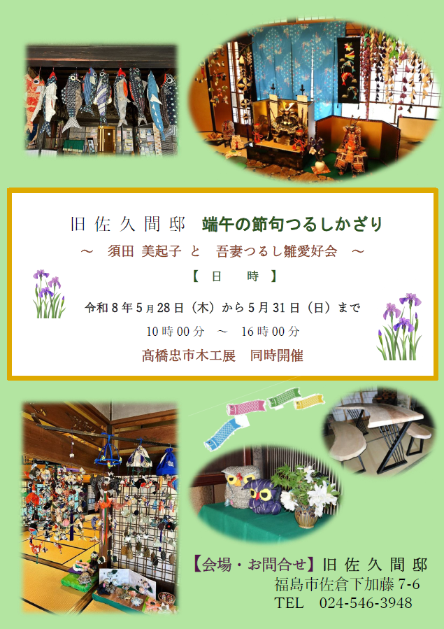 端午の節句つるしかざり