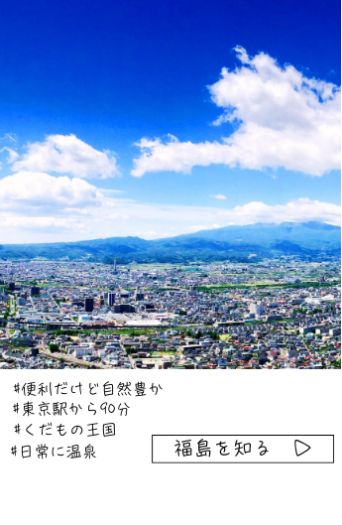 福島市の信夫山から見える雄大な景色