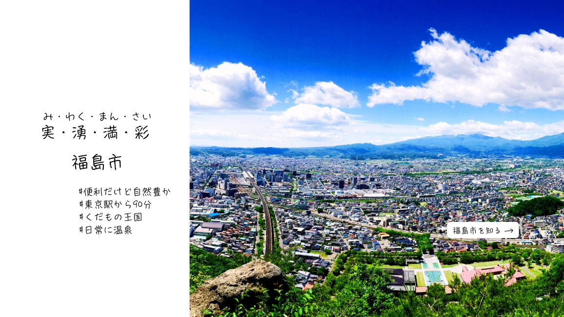 福島市の信夫山から見える雄大な景色