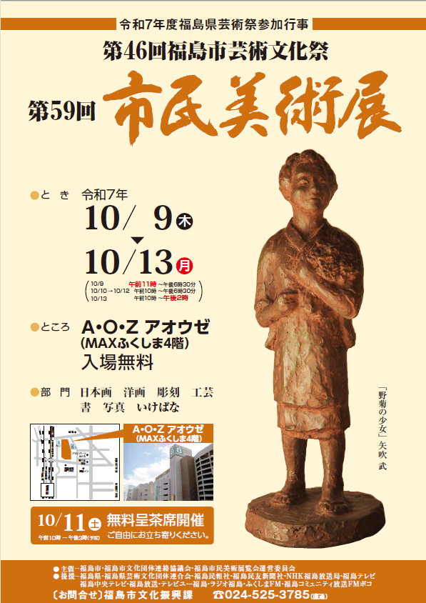 第59回福島市民美術展覧会ポスター