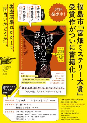 宮畑ミステリー大賞書籍発売のチラシ