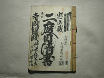 床本「忠臣蔵 二度目の清書」の表紙写真