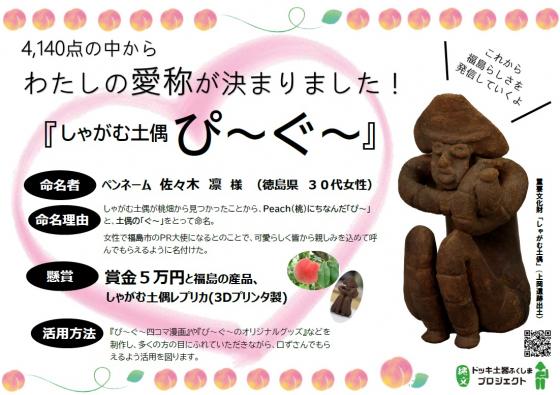 愛称決定のチラシ