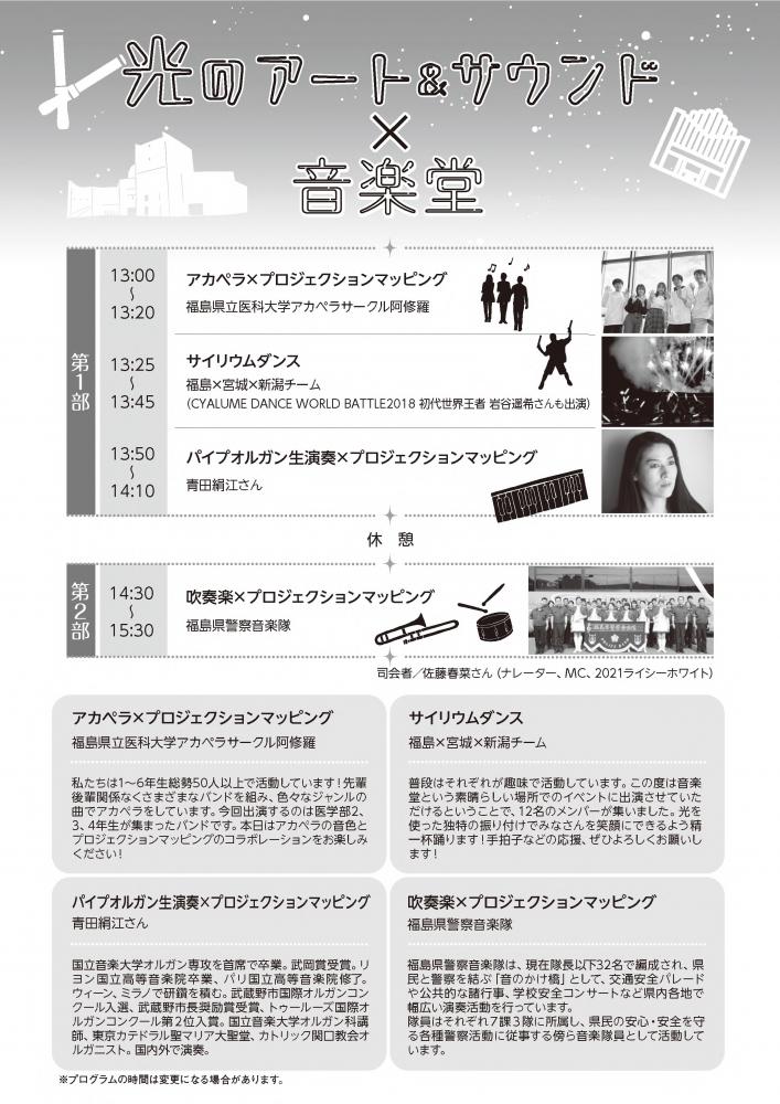 光のアート&サウンド×音楽堂チラシ裏