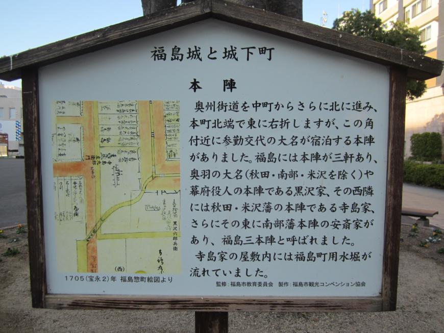 福島城と城下町について書かれた文と地図が載った三角屋根のついた立て看板の写真