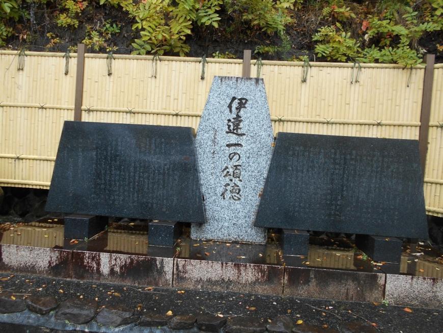 歴史の書かれた石碑の真ん中にどっしりと置かれた伊達一の頌徳と書かれた碑を撮影している