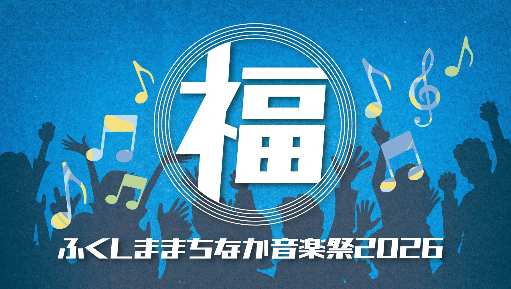 まちなか音楽祭2026ロゴ