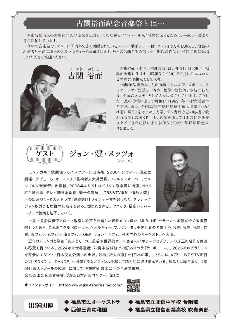 古関裕而記念音楽祭チラシ裏