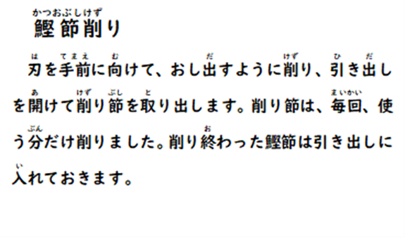 鰹節削り 刃を手前に向けて、おし出すように削り、引き出しを開けて削り節を取り出します。削り節は、毎回、使う分だけ削りました。削り終わった鰹節は引き出しに入れておきます。