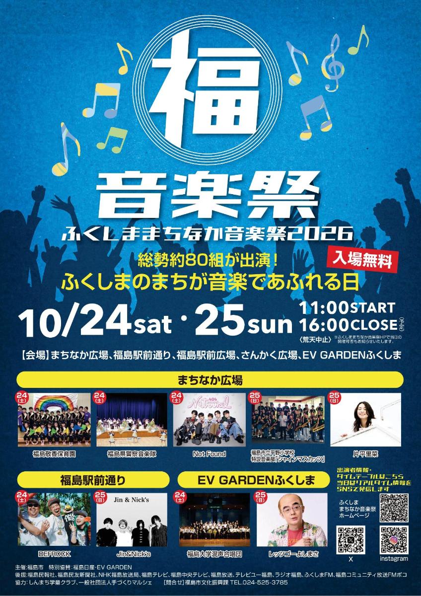 まちなか音楽祭チラシ表
