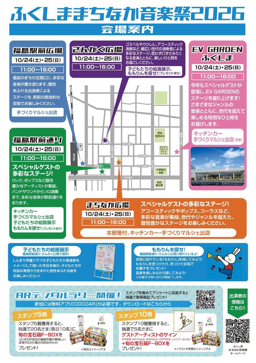 まちなか音楽祭チラシ裏