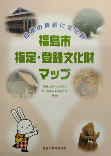 福島市指定登録文化財マップの表紙
