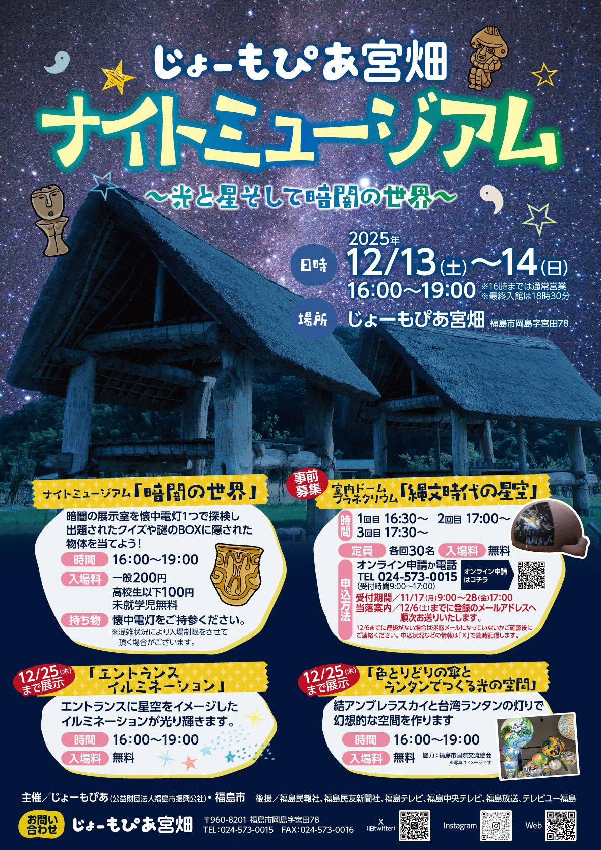 ナイトミュージアムチラシ