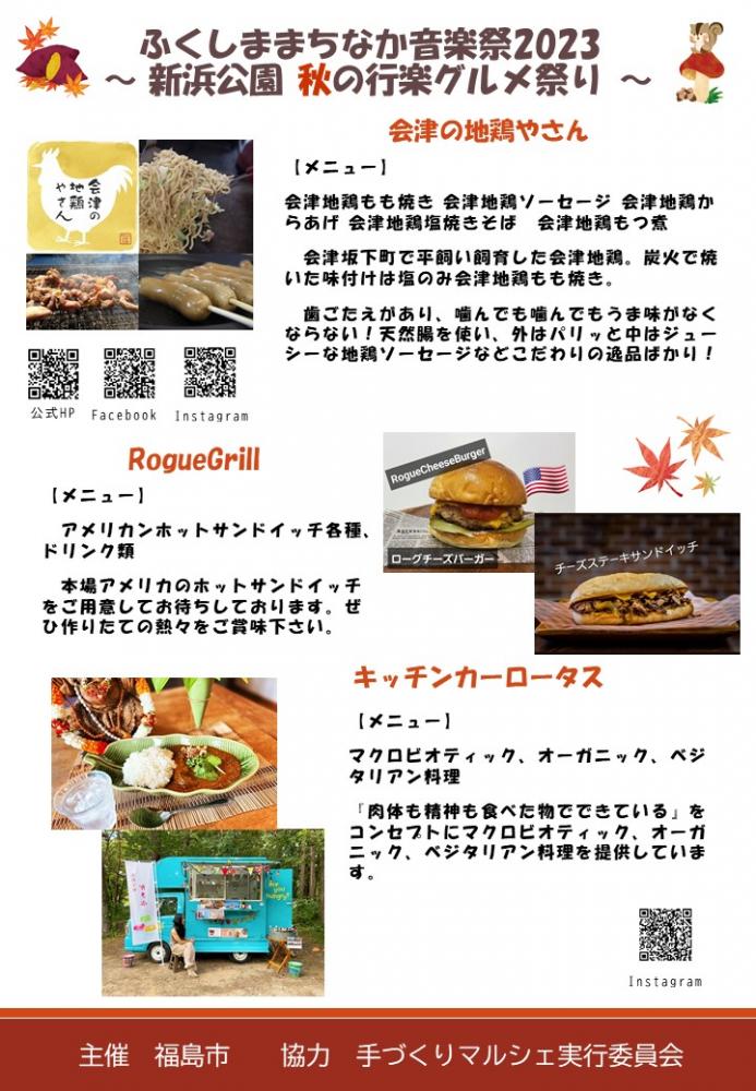 秋の行楽グルメ祭りチラシ1枚目