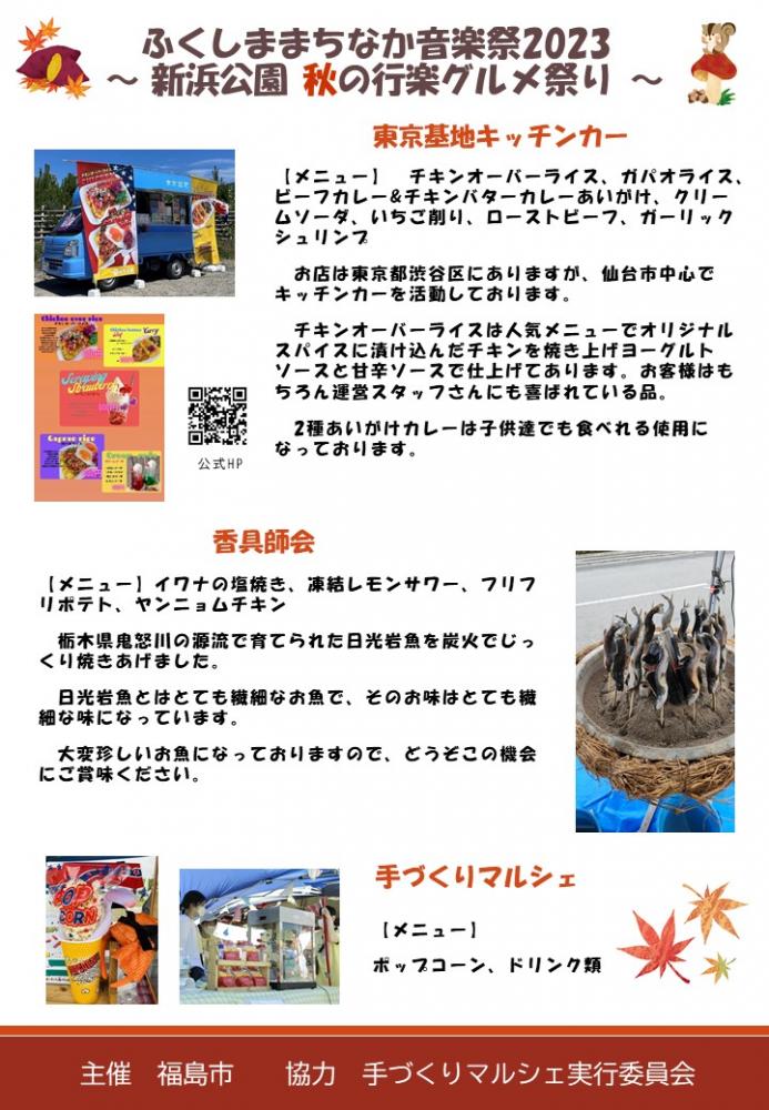 秋の行楽グルメ祭りチラシ2枚目