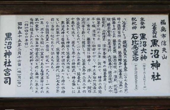 黒沼神社についての歴史が書かれた解説版を撮影した写真