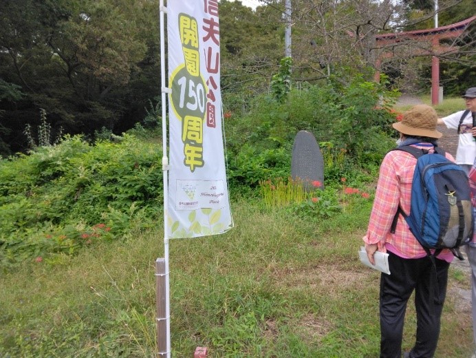 七曲坂登拝路との合流地点にある石碑とのぼり旗を撮影した写真