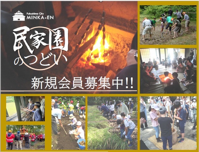 民家園のつどい新規会員募集中のチラシ(表面)
