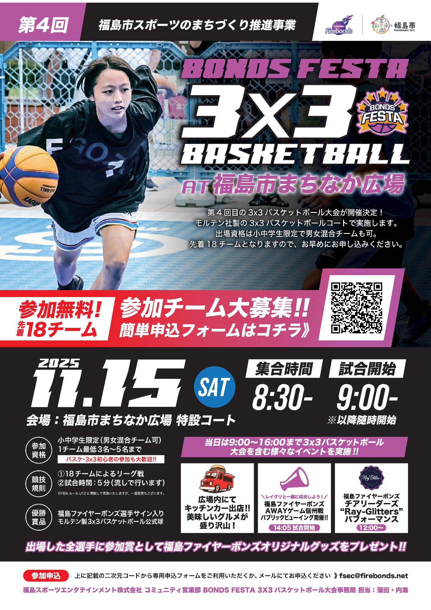 2025BONDSFESTA3x3BASKETBALL