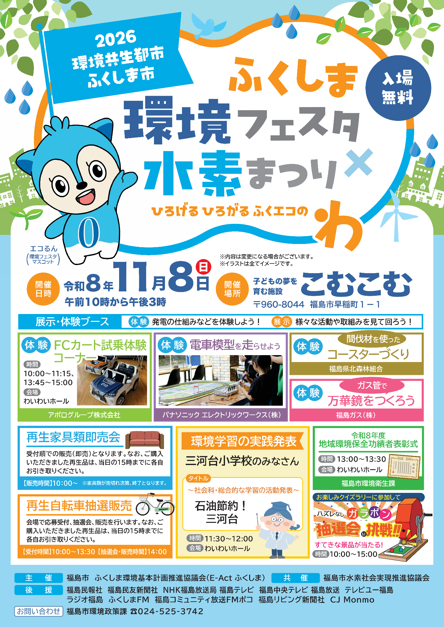 環境フェスタのポスター