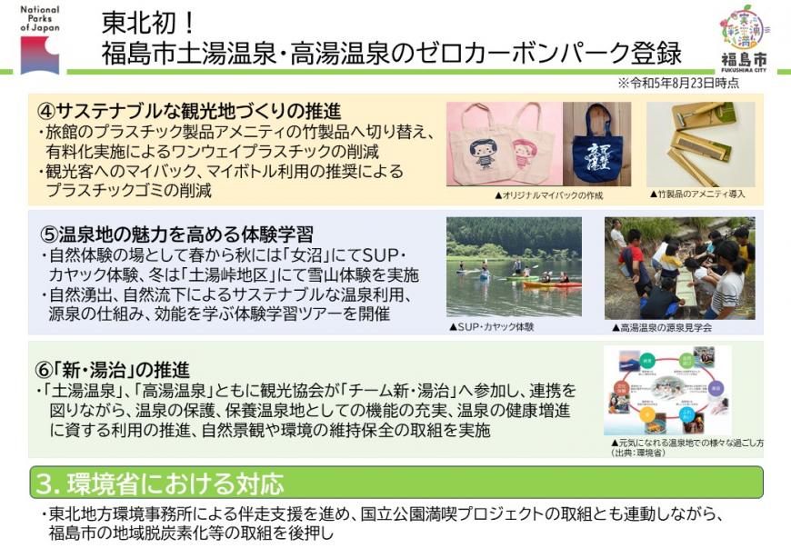 3.環境省における対応