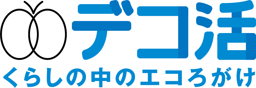 デコ活 くらしの中のエコろがけ(ふくエコのサイトへリンク)
