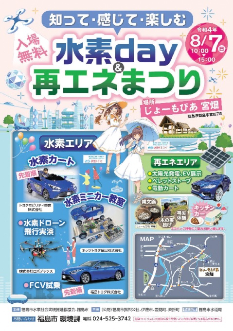 水素day&再エネまつりのポスター