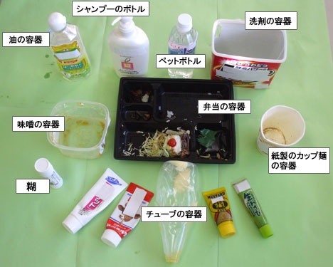 汚れが残りやすいプラスチック製容器包装の例