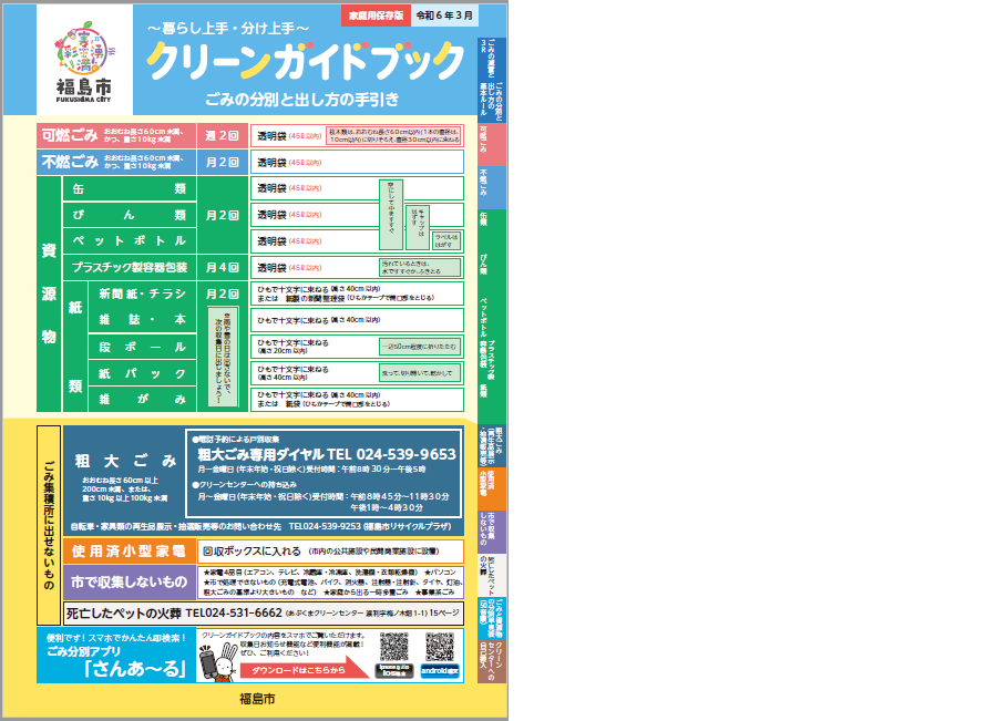 クリーンガイドブックR6.3表紙