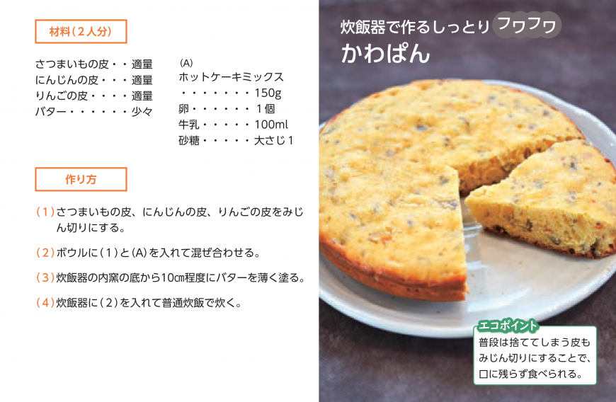 ふわふわかわぱんレシピ