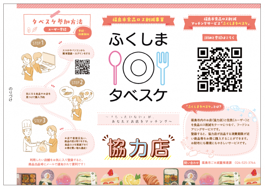 タベスケポップ