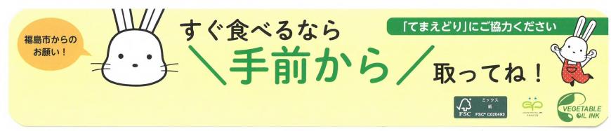 てまえどりポップ