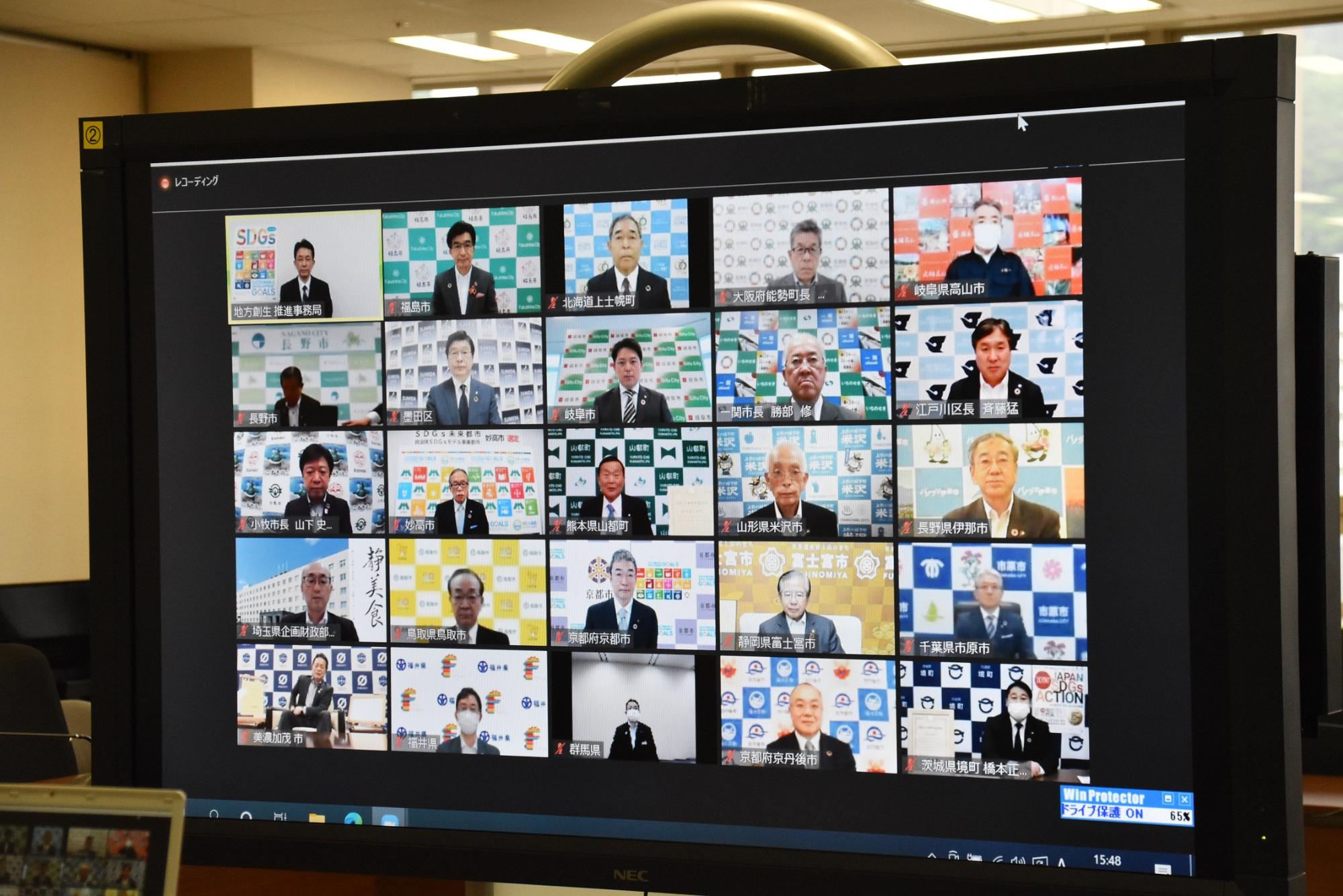 様々な自治体の代表者が映し出されているオンライン授与式の画面の写真