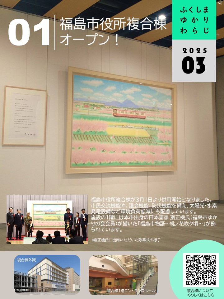 ふくしまゆかりわらじ202503号の表紙