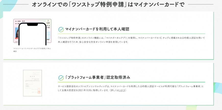 自治体マイページ内の説明画面2