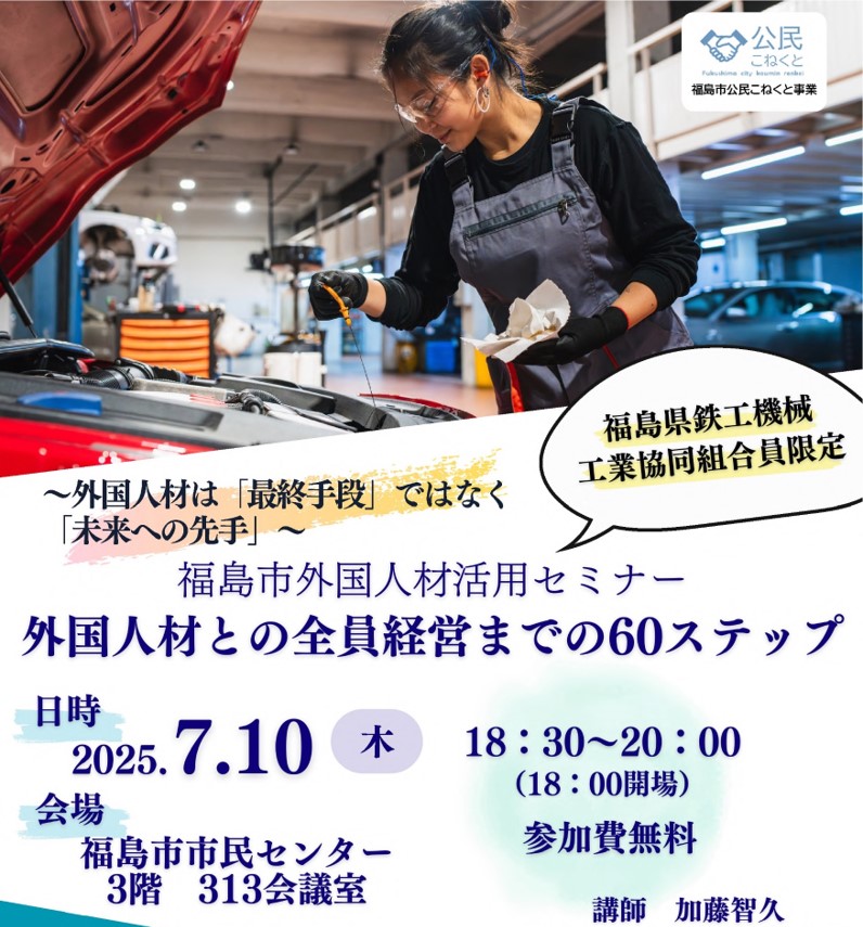 外国人活用セミナー1