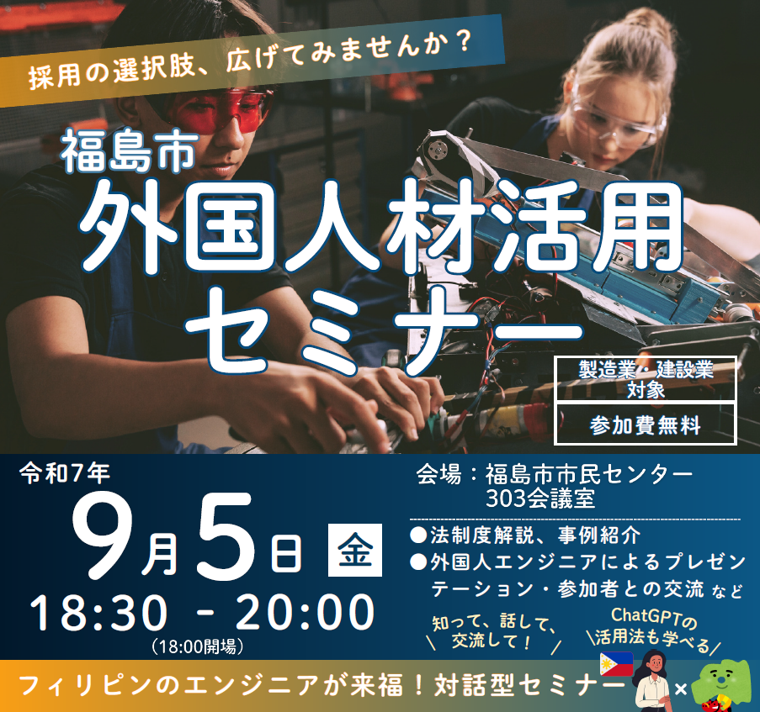 外国人活用セミナー2