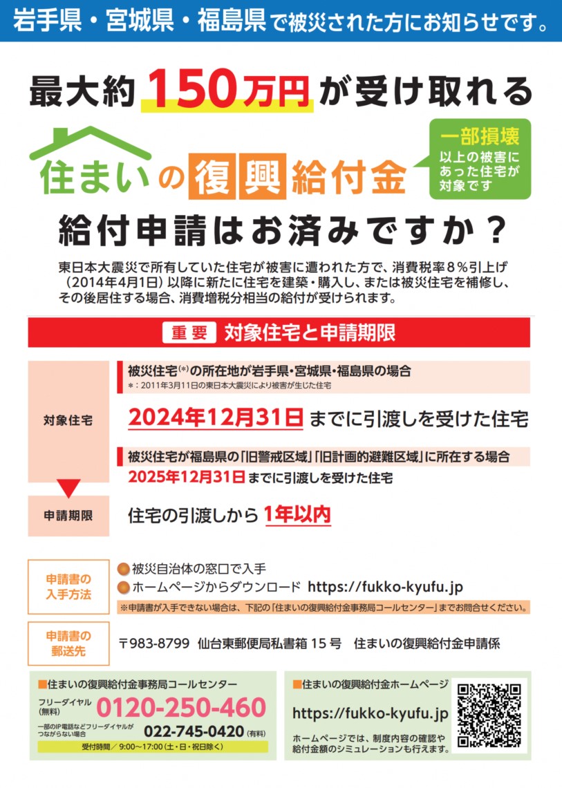住まいの復興給付金制度のチラシ