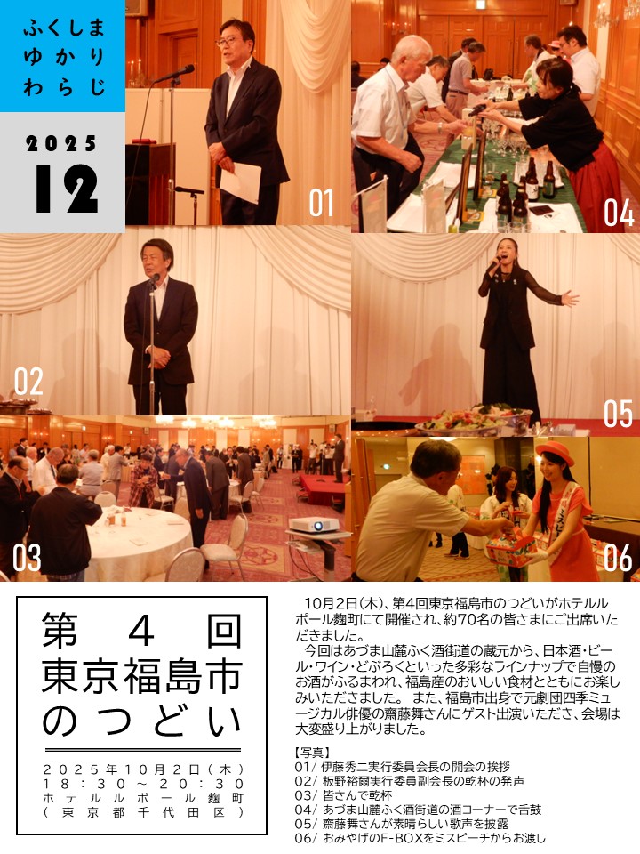 会報誌2025年12月号