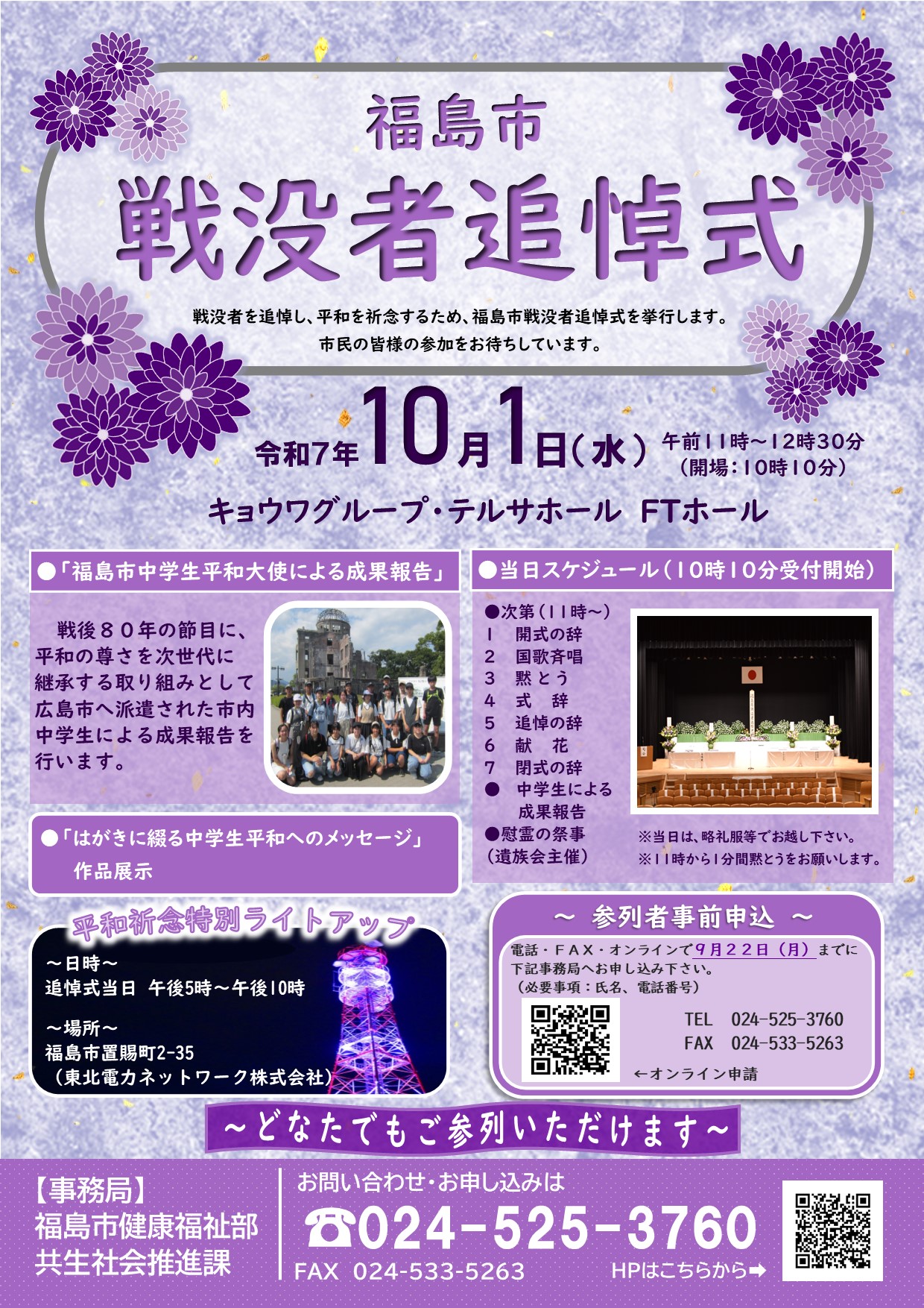 令和7年度戦没者追悼式案内チラシ