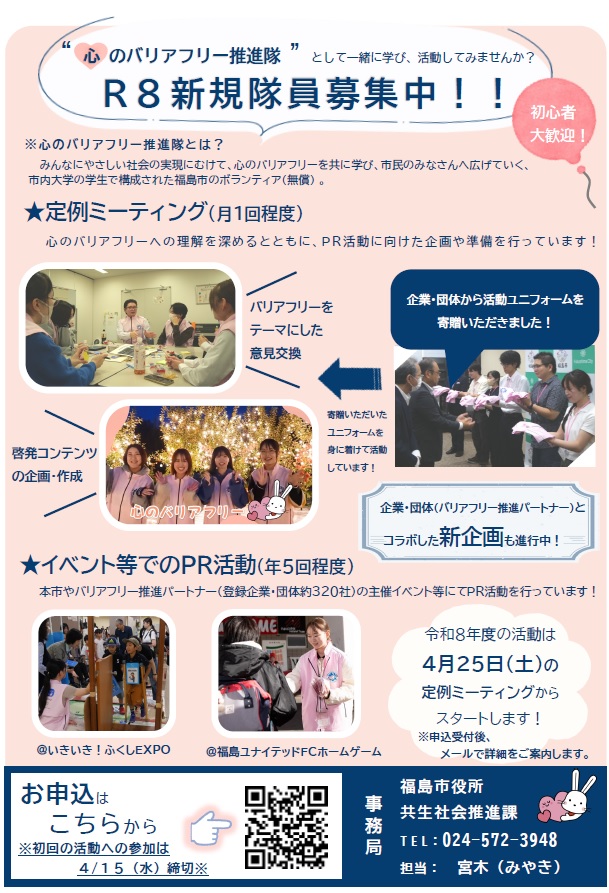 R8推進隊募集チラシ
