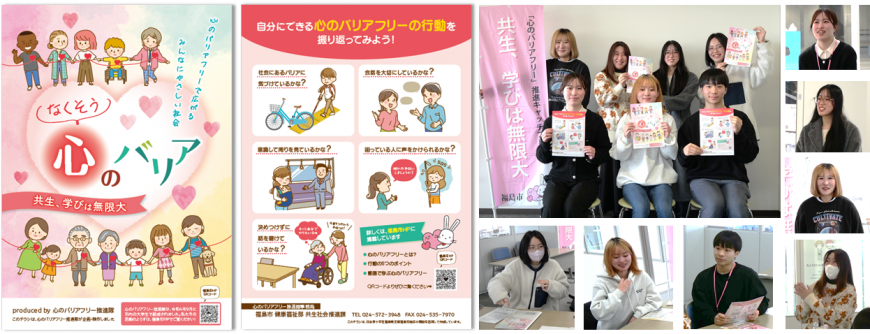 左:なくそう心のバリアのチラシ表面と裏面右:「共生、学びは無限大」と書かれたのぼり旗の前で関係者7名が2列に並んだ集合写真とそれぞれ1人づつ撮影した顔写真