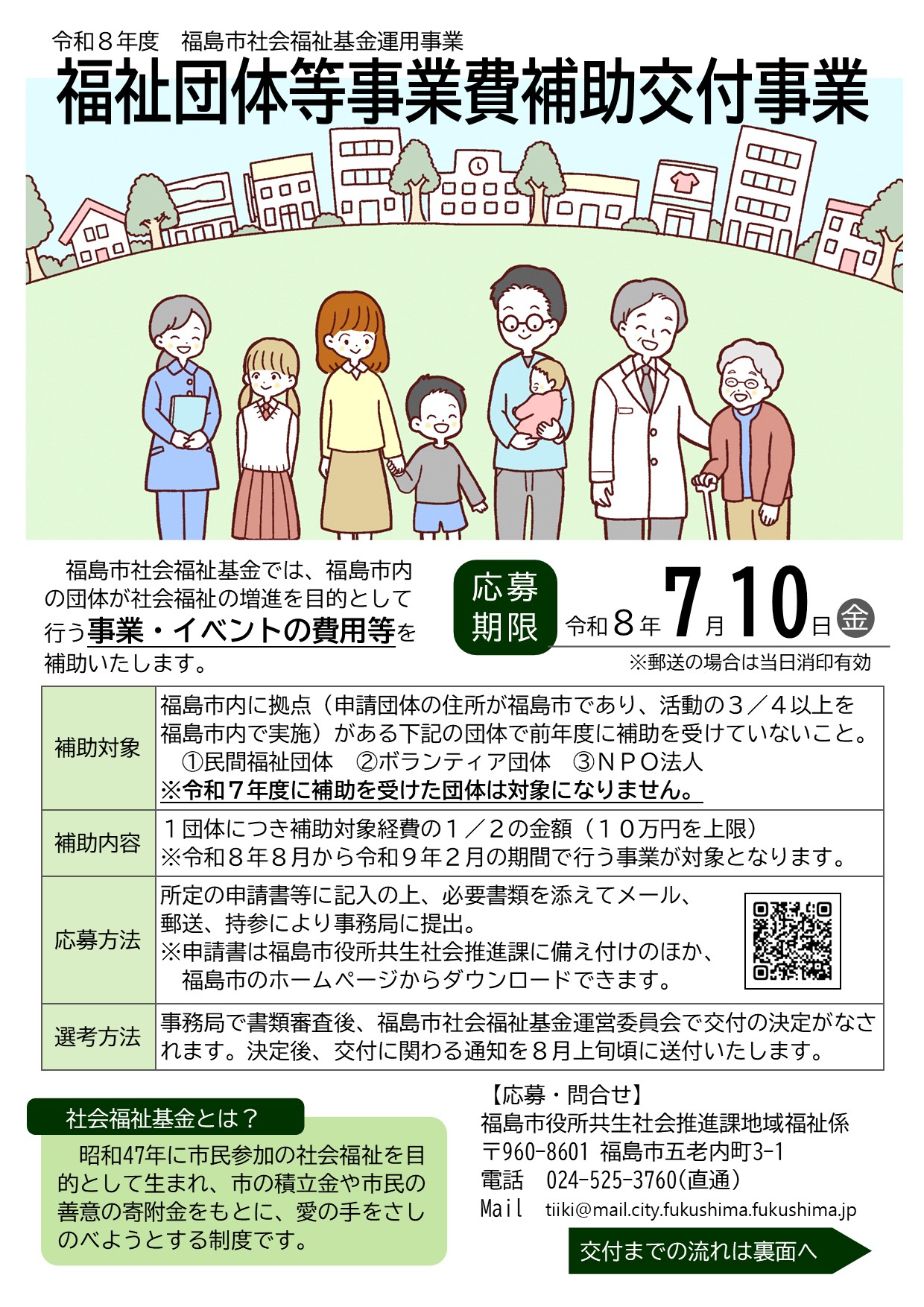福祉団体等事業費補助交付事業チラシ